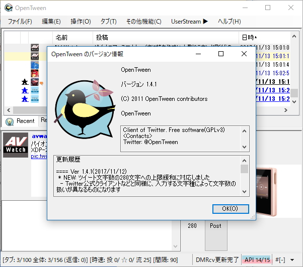 「OpenTween」v1.4.1、ツイート入力欄の文字数制限が280文字に