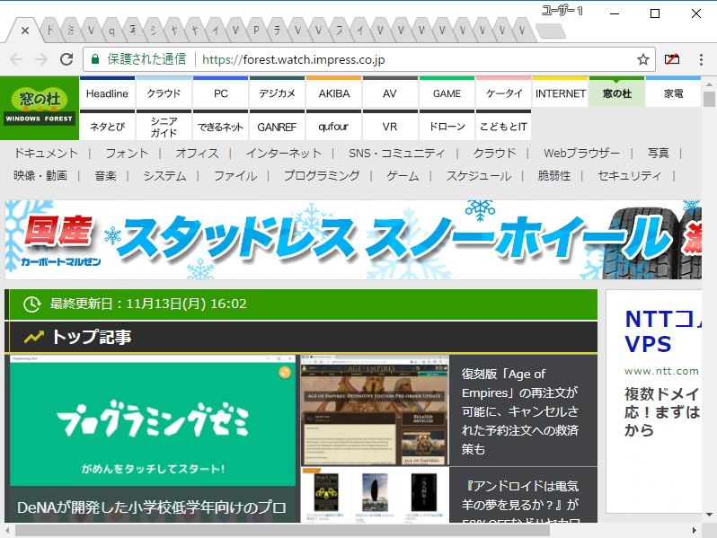 タブを開きすぎて“ノコギリ”状になったタブバー