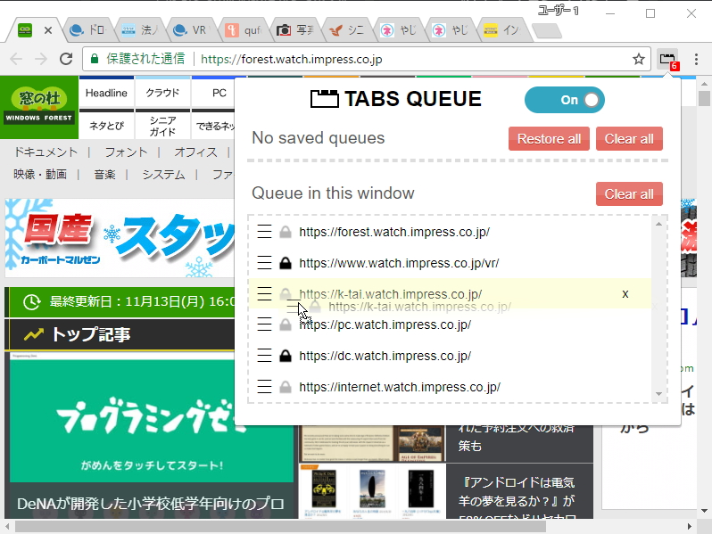 “キュー”へストックされたタブを管理。削除や移動、ロックが行える