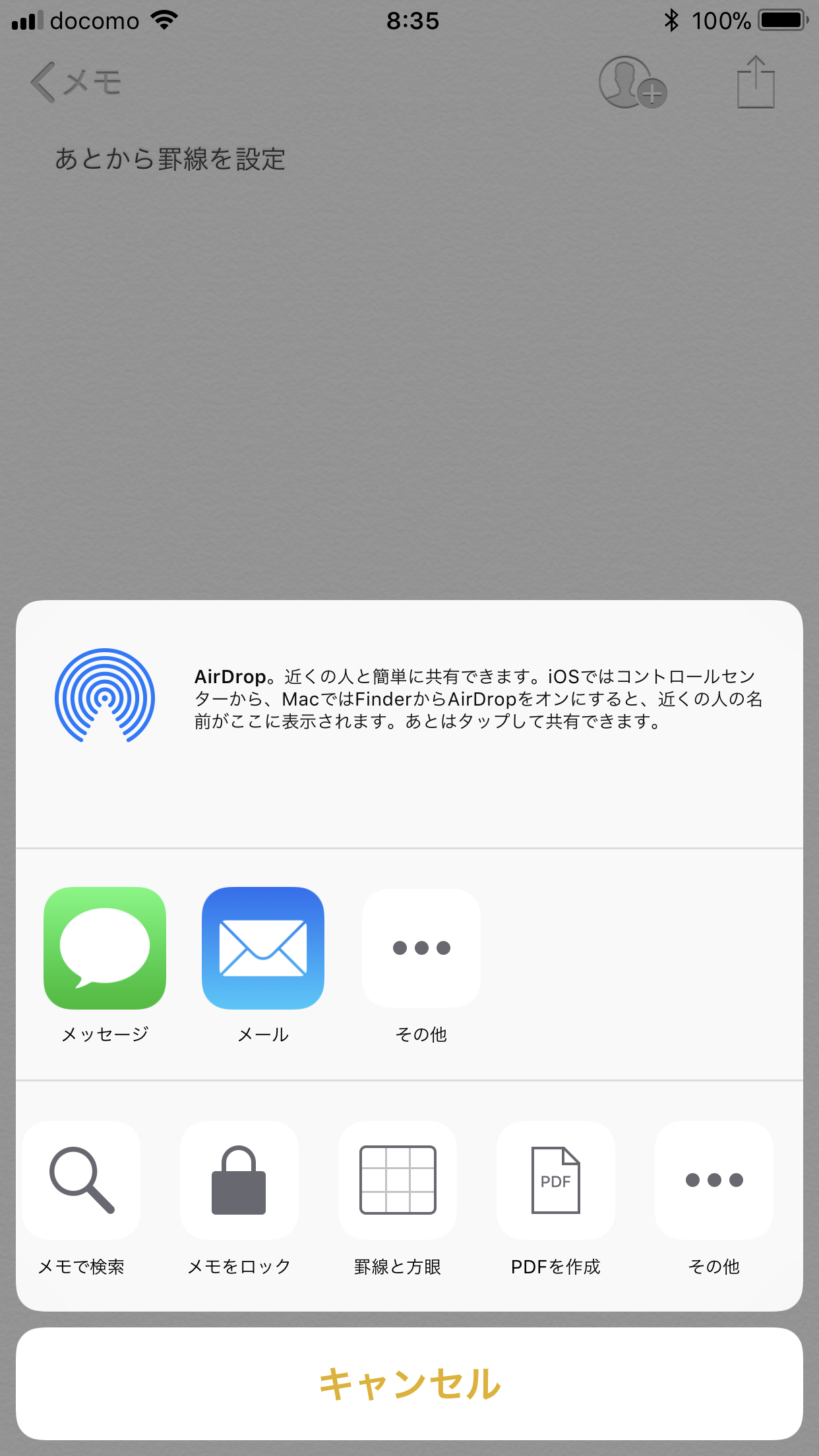 メモの作成途中では［共有］のアイコンからのメニュー表示が異なるが、［罫線と方眼］のアイコンをタップする。［罫線と方眼］の画面で6種類から選択できる