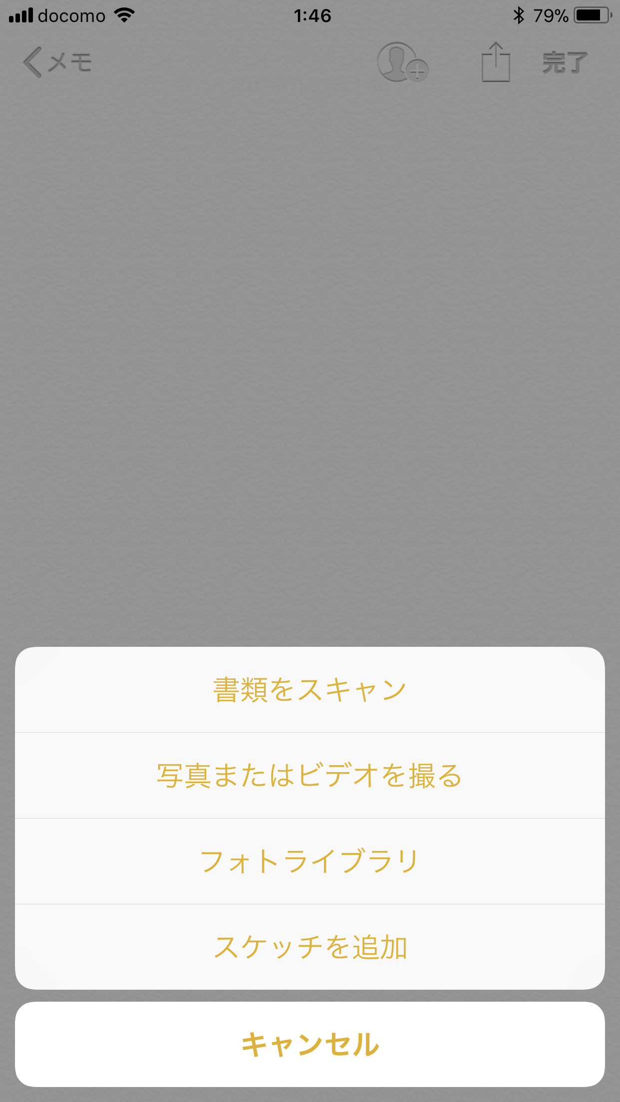 キーボードの上部にあるメニューの［＋］をタップし、［書類をスキャン］を選択する
