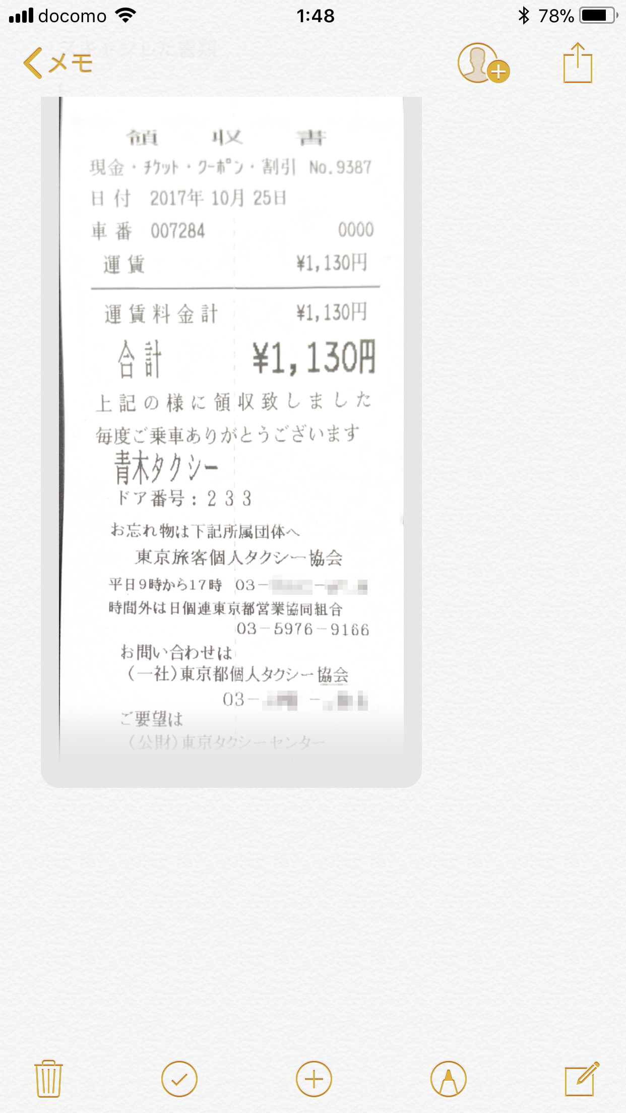 撮影後は白い枠が表示され、四隅のハンドルでスキャンする範囲を微調整できる。調整後に［スキャンを保持］をタップすれば、メモに追加される