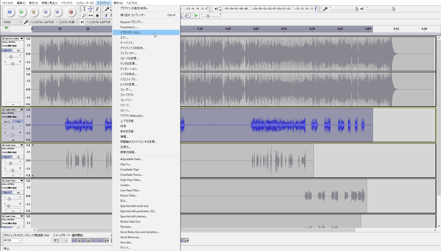 ［エフェクト］→［イコライゼーション］を選択