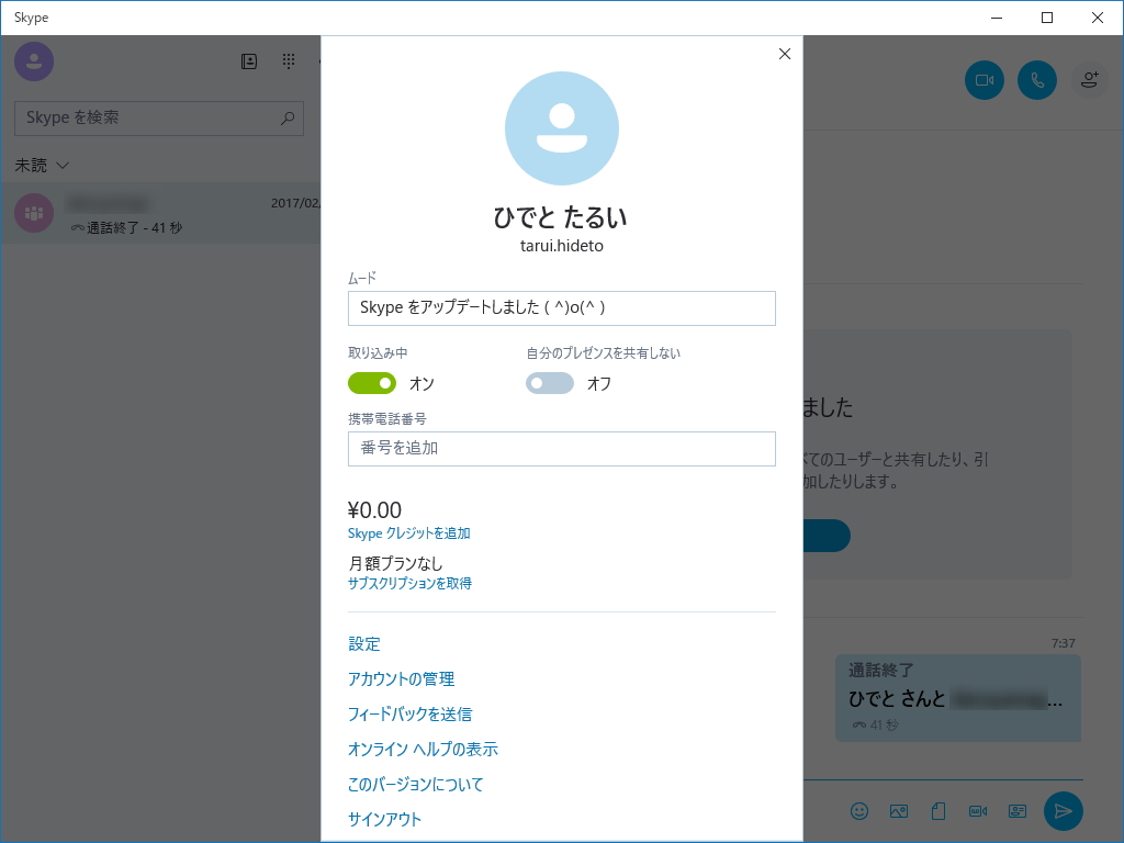 プロフィール画面