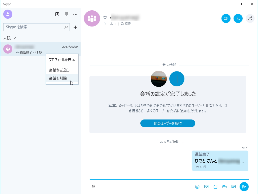 チャットをリストから永久に削除する機能