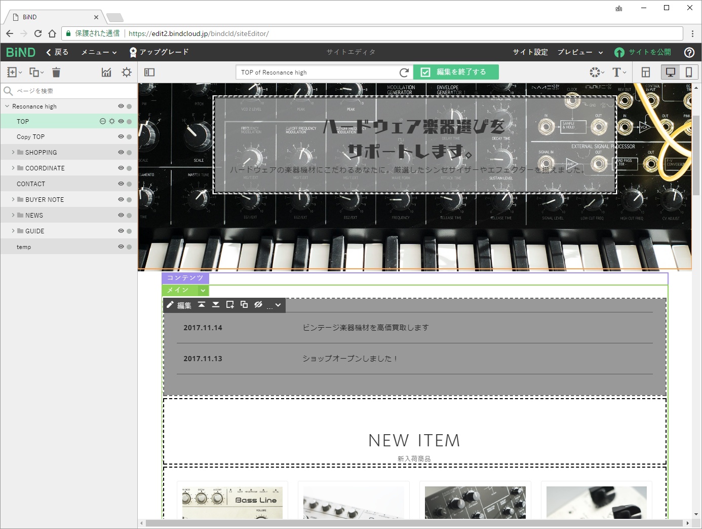 Chromeでデジタルステージのクラウド゙型Webサイト制作ツール「BiNDクラウド」を利用している画面
