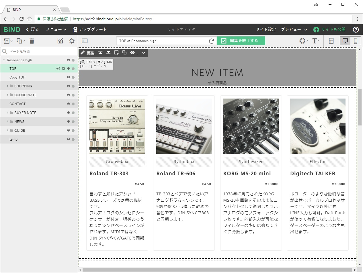 「BiNDクラウド」で編集中