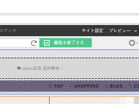 ［編集を終了する］ボタンで元に戻って表示を確認してみる