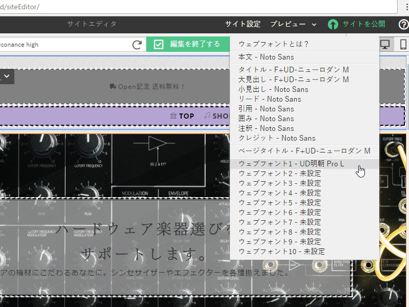 右上の［ウェブフォント］アイコンから指定した“ウェブフォント1～10”を選択