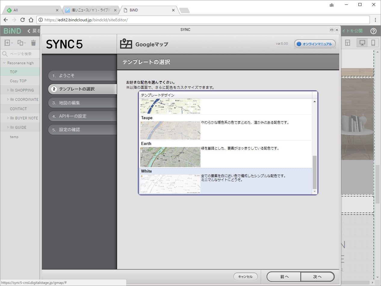 Google マップのデザイン変更。まずは手軽にテンプレートから選ぼう
