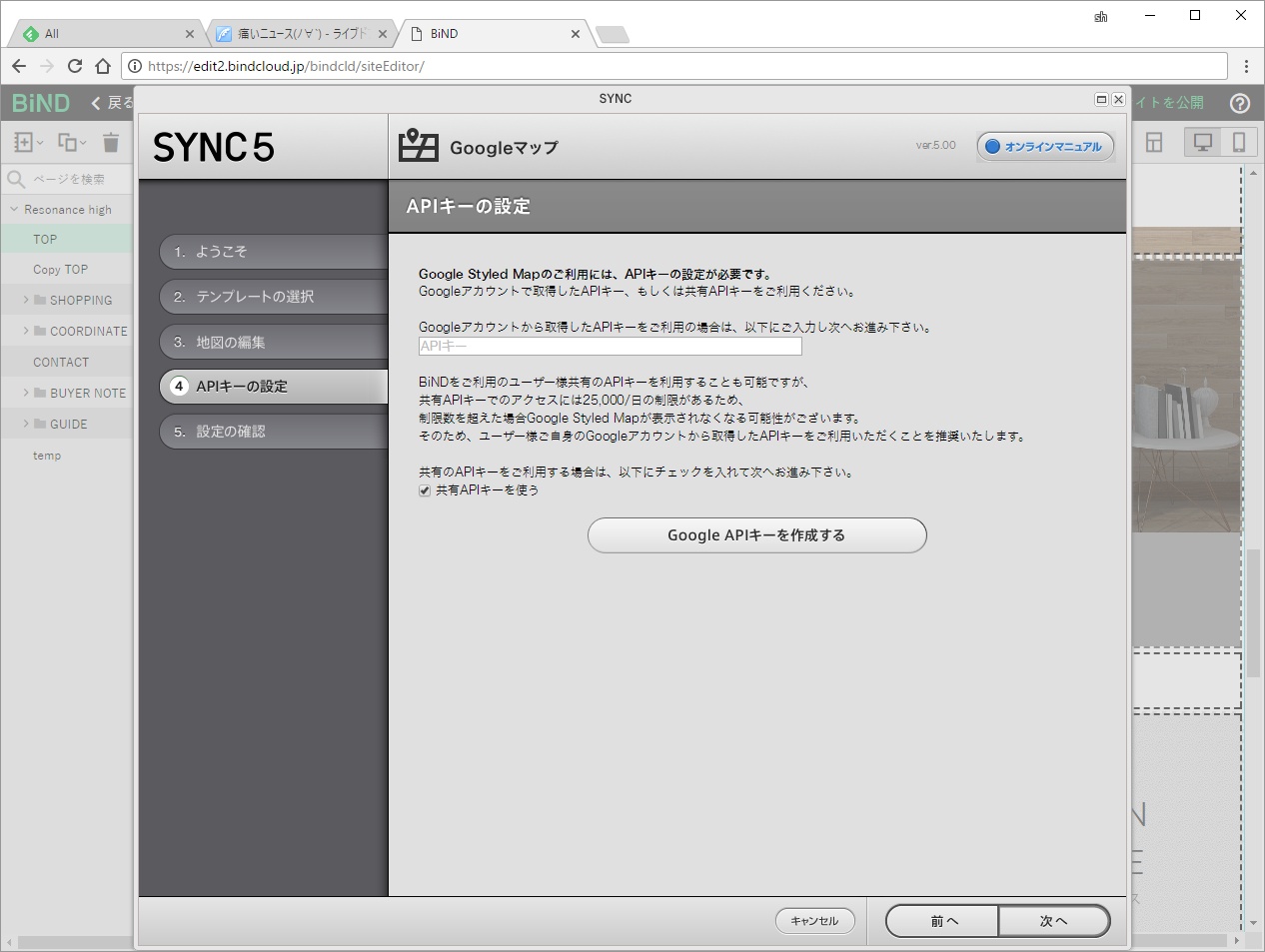 GoogleマップのAPIキーは、BiNDユーザー用の共有キーも用意されていて手軽に使える