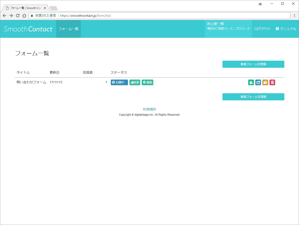 “Smooth Contact”の管理画面。ここで［公開］にすると使えるようになる。問い合わせがあるとここに表示される