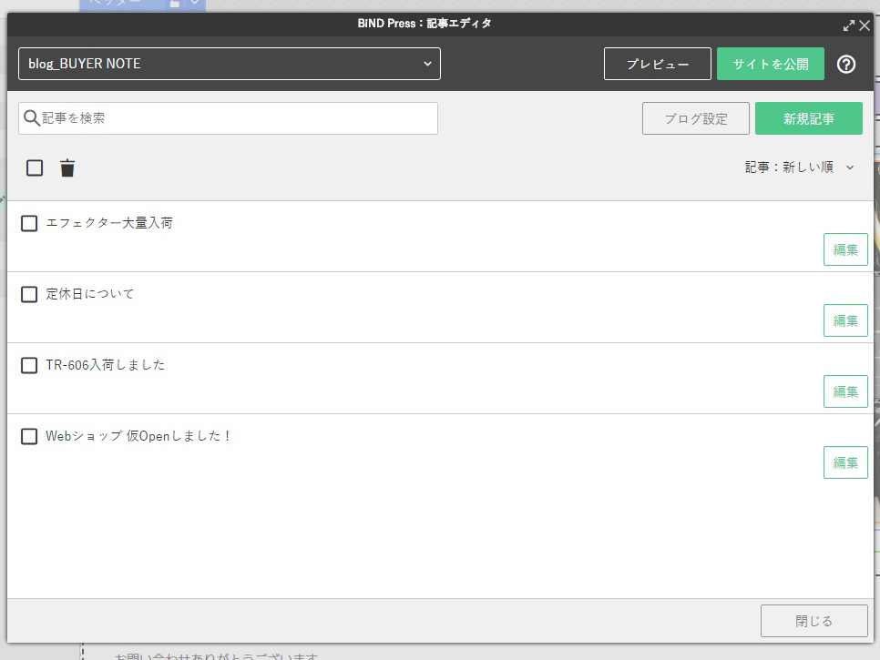 ブログの投稿は、“サイトシアター”で［記事を編集］を選択して表示する“記事エディタ”から行う