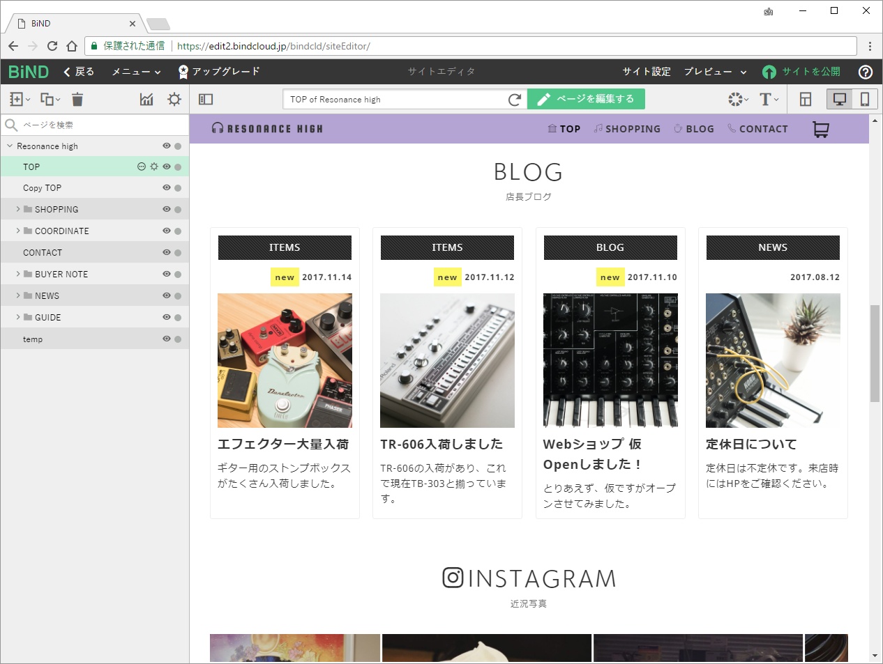 ブログのブロックに記事が反映されている