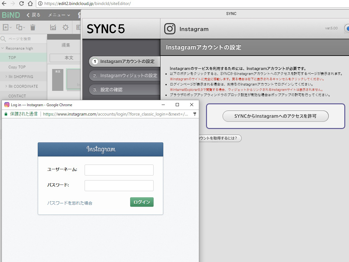 外部連携を設定する“SYNC”を使ってアカウントを認証する
