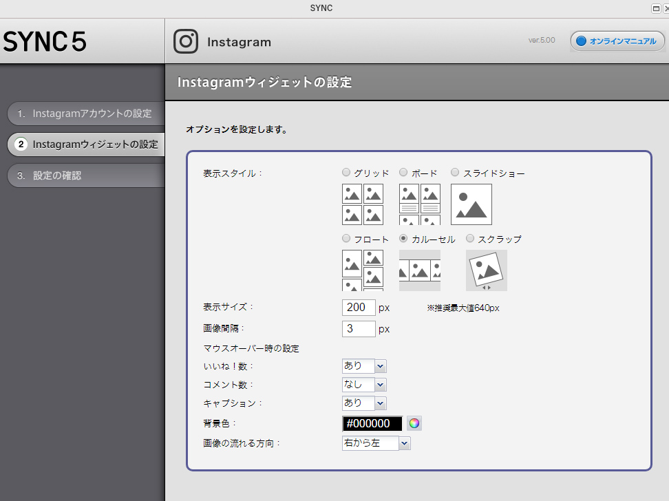 表示方法などの設定をする。［カルーセル］を選択