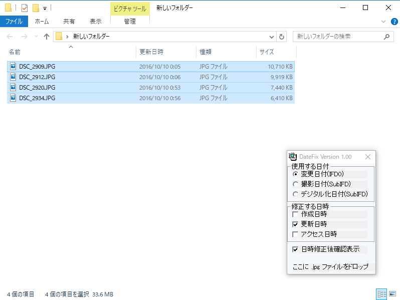 メイン画面へExifデータを含んだJPEGファイルをドラッグ＆ドロップするだけ