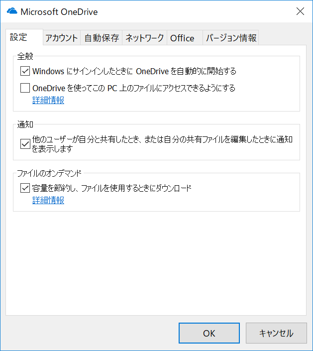 通知領域の「OneDrive」アイコンを右クリックして［設定］を選択。［設定］タブにある［容量を節約し、ファイルを使用するときにダウンロード］にチェックを付けて［OK］ボタンを押す