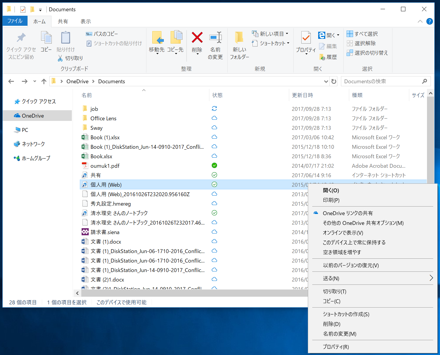 それから、「エクスプローラー」で「OneDrive」フォルダーのファイルやフォルダーを選択し、右クリックして［空き容量を増やす］を選択する