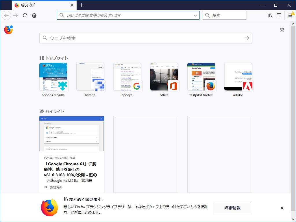 新規タブページ。履歴に基づいた閲覧候補ページが“ハイライト”としてサジェストされる