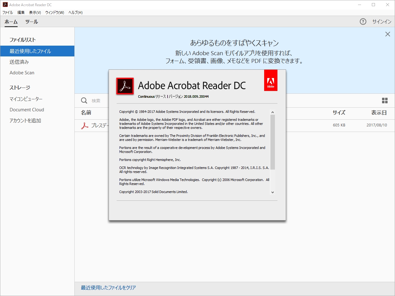 「Adobe Acrobat Reader DC」v2018.009.20044