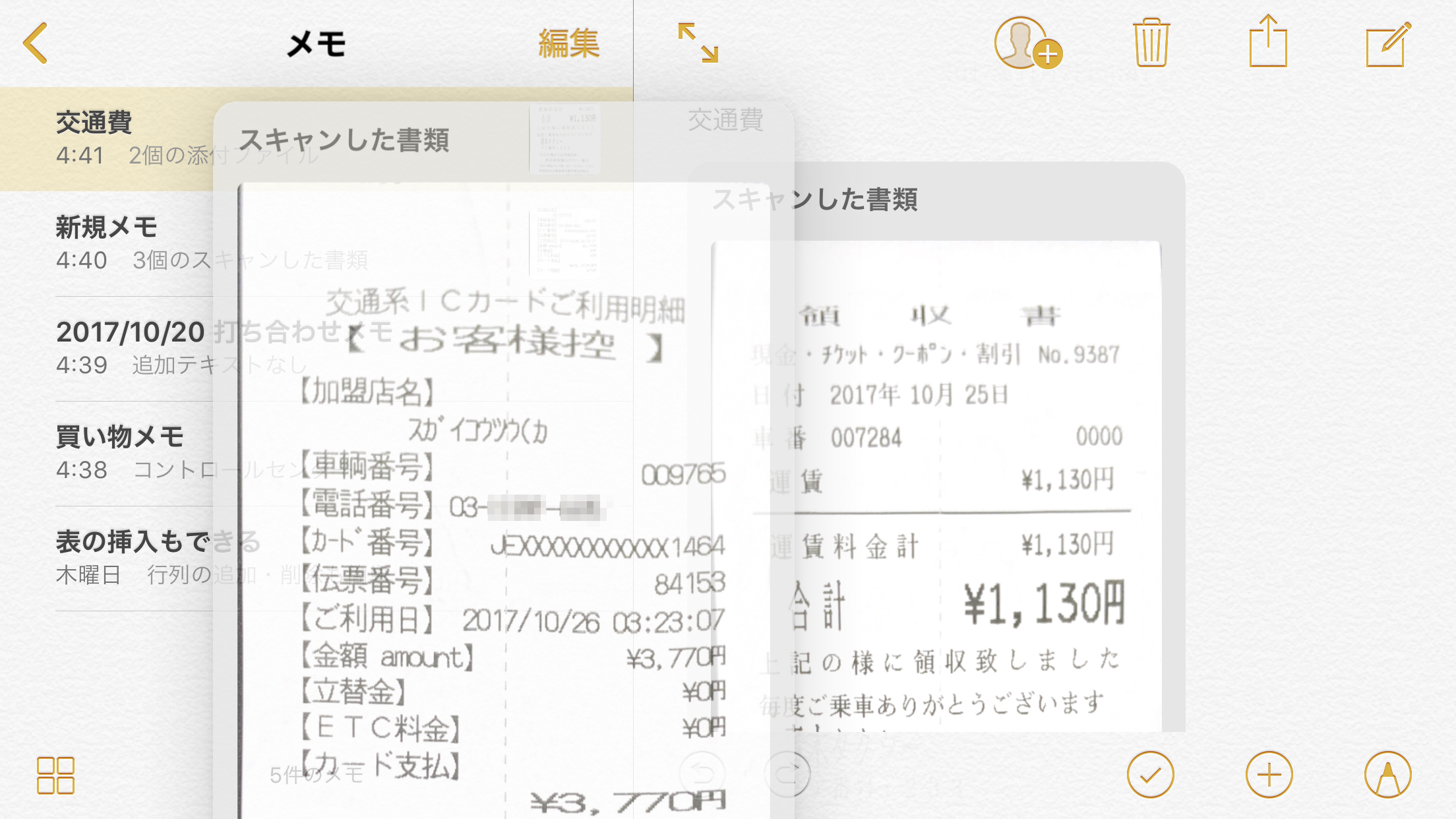 「メモ」アプリを横位置で表示しておく。コピー元のメモを開き、コピーしたい要素をロングタップすると選択状態になる。そのまま貼り付け先のメモの上までドラッグし、表示されたメモの貼り付けたい位置へドロップする
