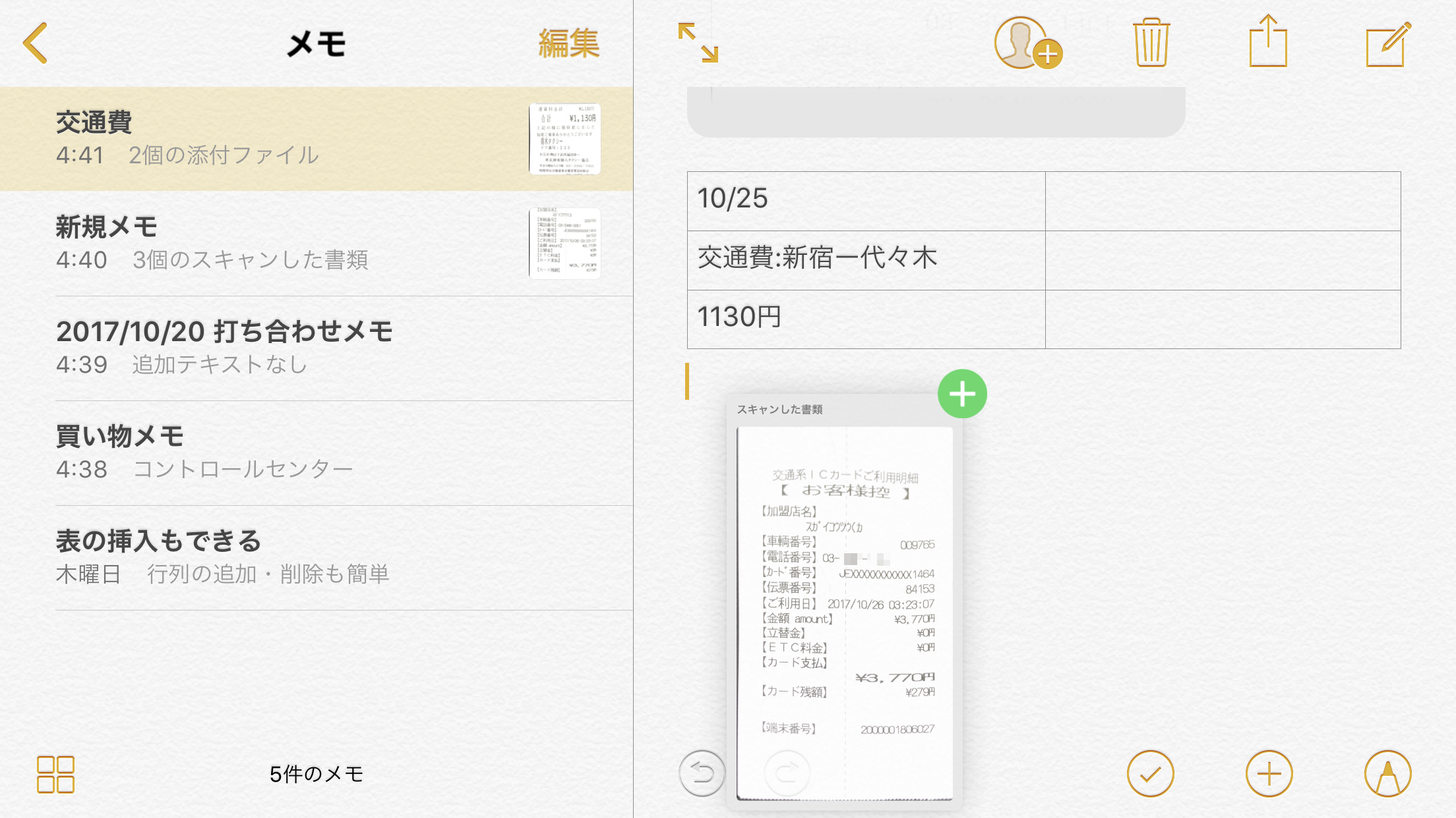 「メモ」アプリを横位置で表示しておく。コピー元のメモを開き、コピーしたい要素をロングタップすると選択状態になる。そのまま貼り付け先のメモの上までドラッグし、表示されたメモの貼り付けたい位置へドロップする