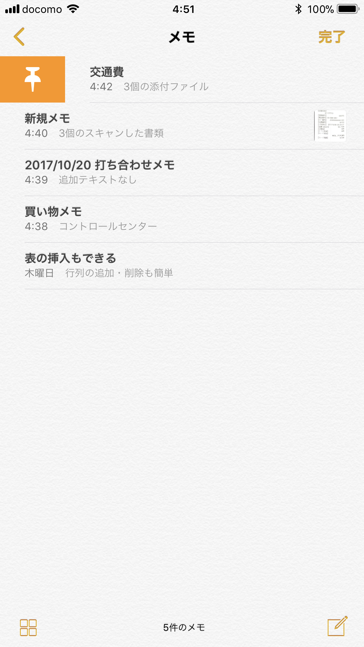 メモのタイトルを右方向へドラッグすると、ピン留めのアイコンが表示される。左方向へドラッグすると、ロック、フォルダー分け、削除のアイコンが表示される