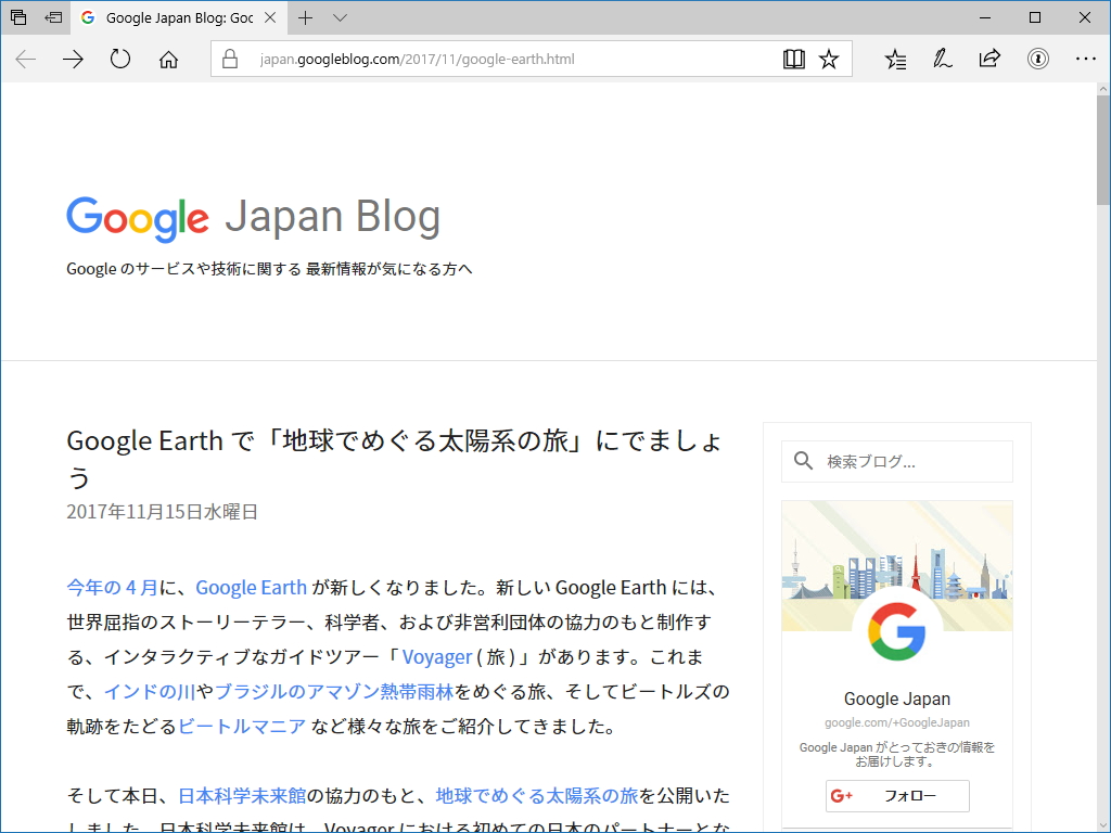 「Google Earth」の“Voyager”に日本科学未来館の協力のもと作成された新しいコンテンツが追加