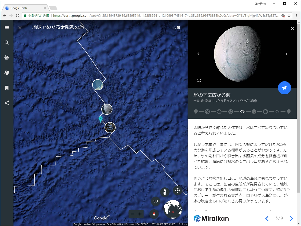 海底から熱水を噴き出すロドリゲス海嶺。マップ上のアイコンをクリックすると、深海の様子を写真で閲覧できる。土星の氷の下も同じような光景が広がっているのだろうか