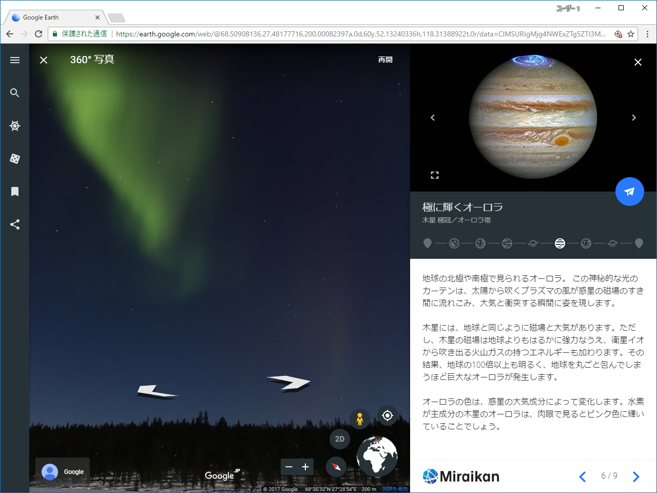 北欧のオーロラ（ストリートビュー）。木星のオーロラは肉眼で見るとピンク色なのだという