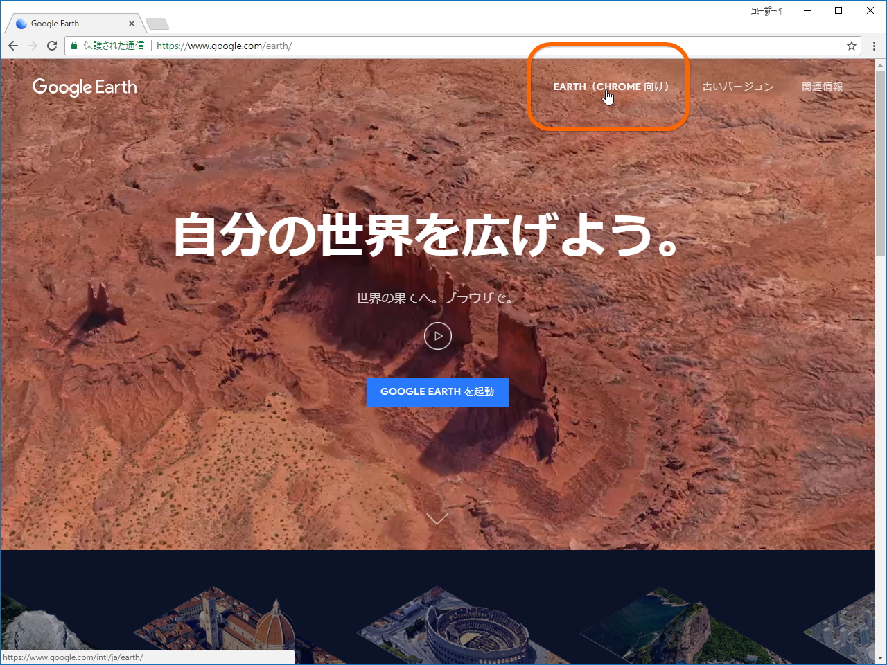今年4月にリリースされた新しい「Google Earth」