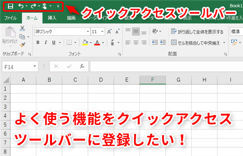 Excel効率化】リボンを切り替えて機能を探すのは手間！エクセルでよく