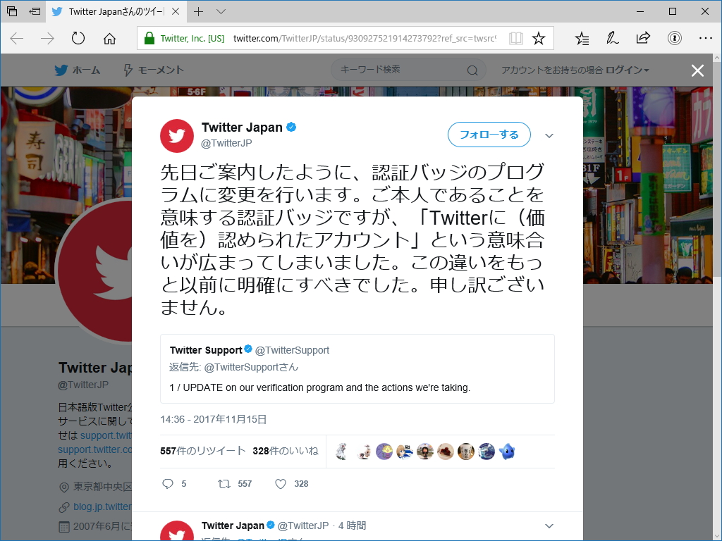 Twitterの日本語公式アカウントのツイート