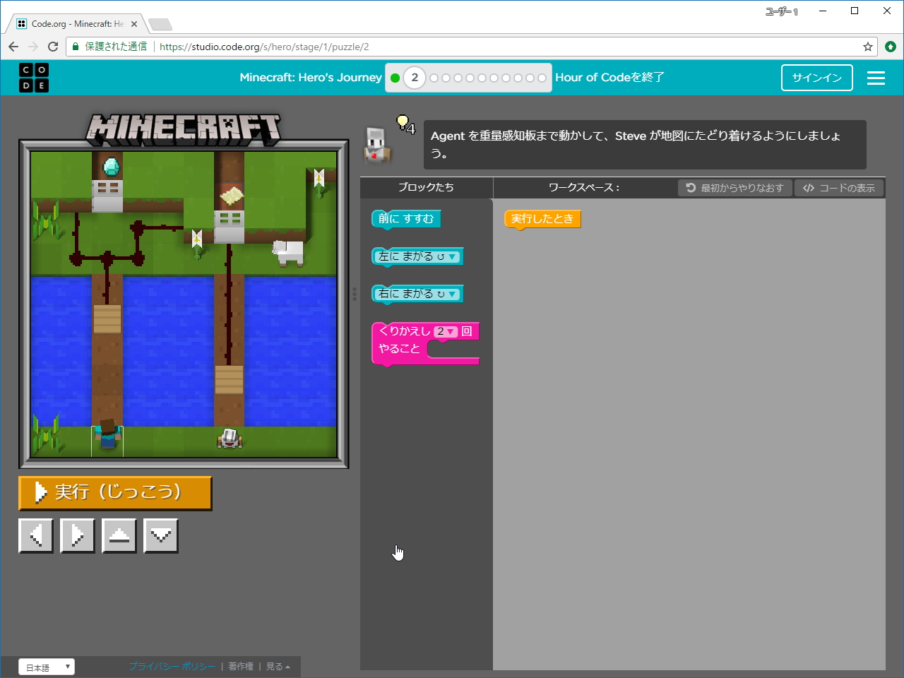 “Hour of Code”のチュートリアル「Minecraft：Hero's Journey」