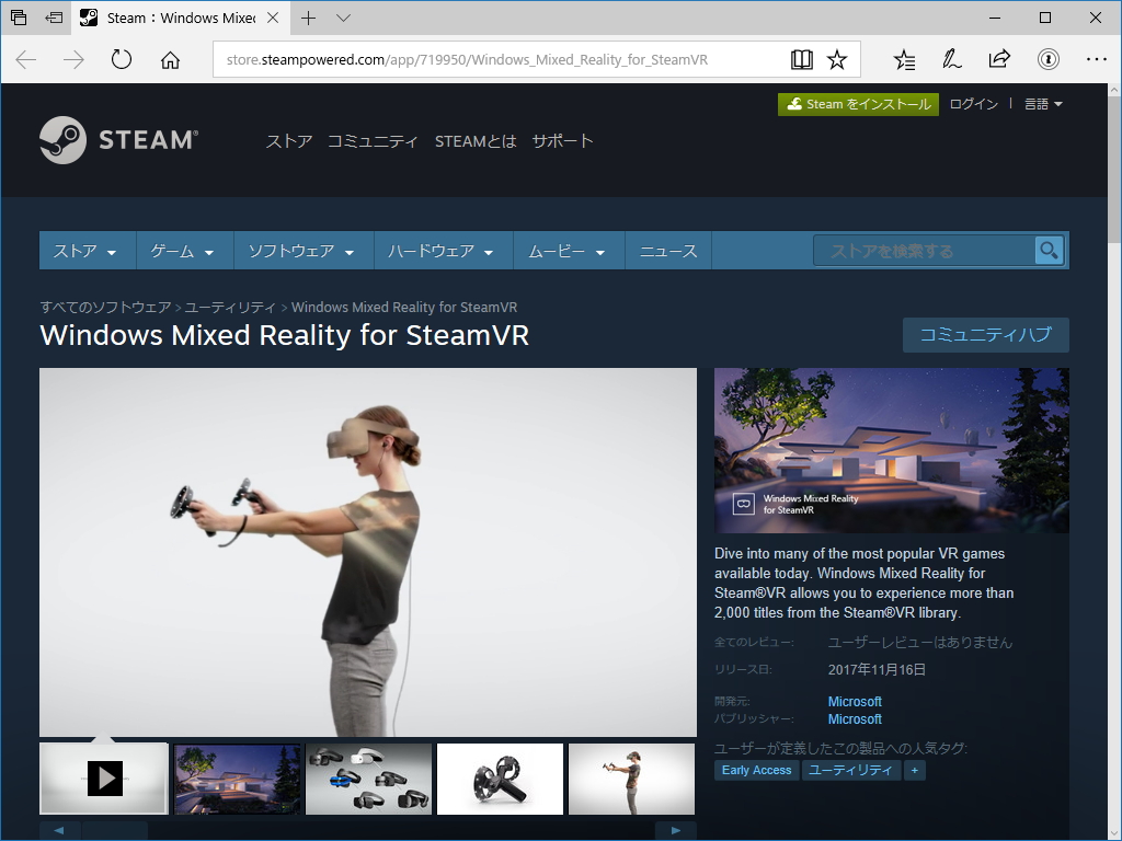 「Windows Mixed Reality for SteamVR」