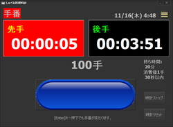レビュー Pcを将棋などの対局時計に変える しゃべる将棋時計 残り時間の読み上げも可能 窓の杜