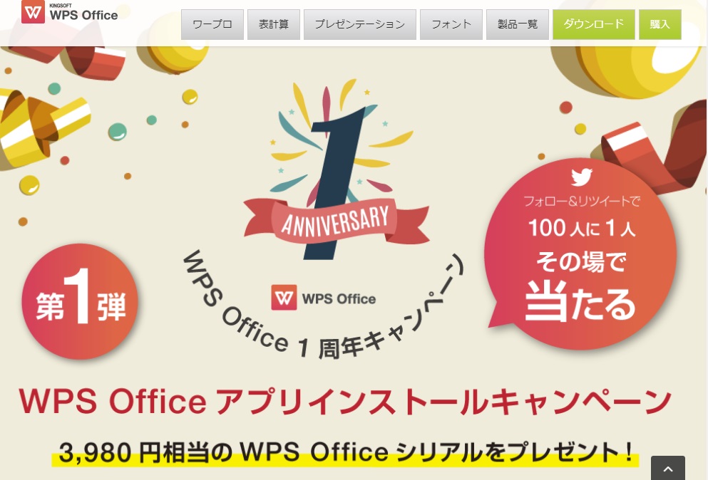 キャンペーンページ