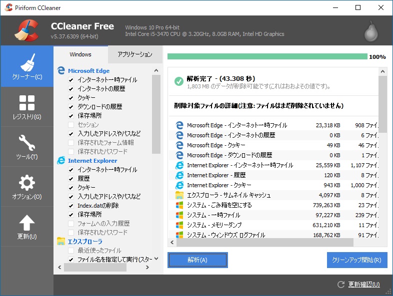 「CCleaner」v5.37