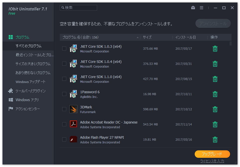「IObit Uninstaller」v7.1