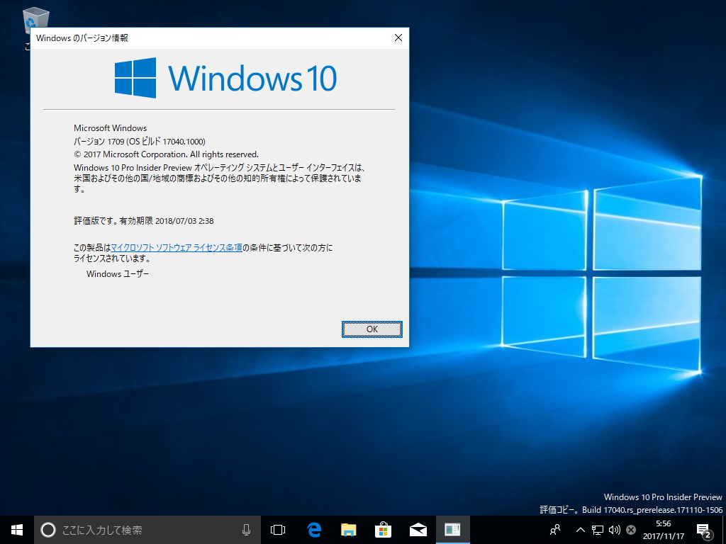 「Windows 10 Insider Preview」Build 17040