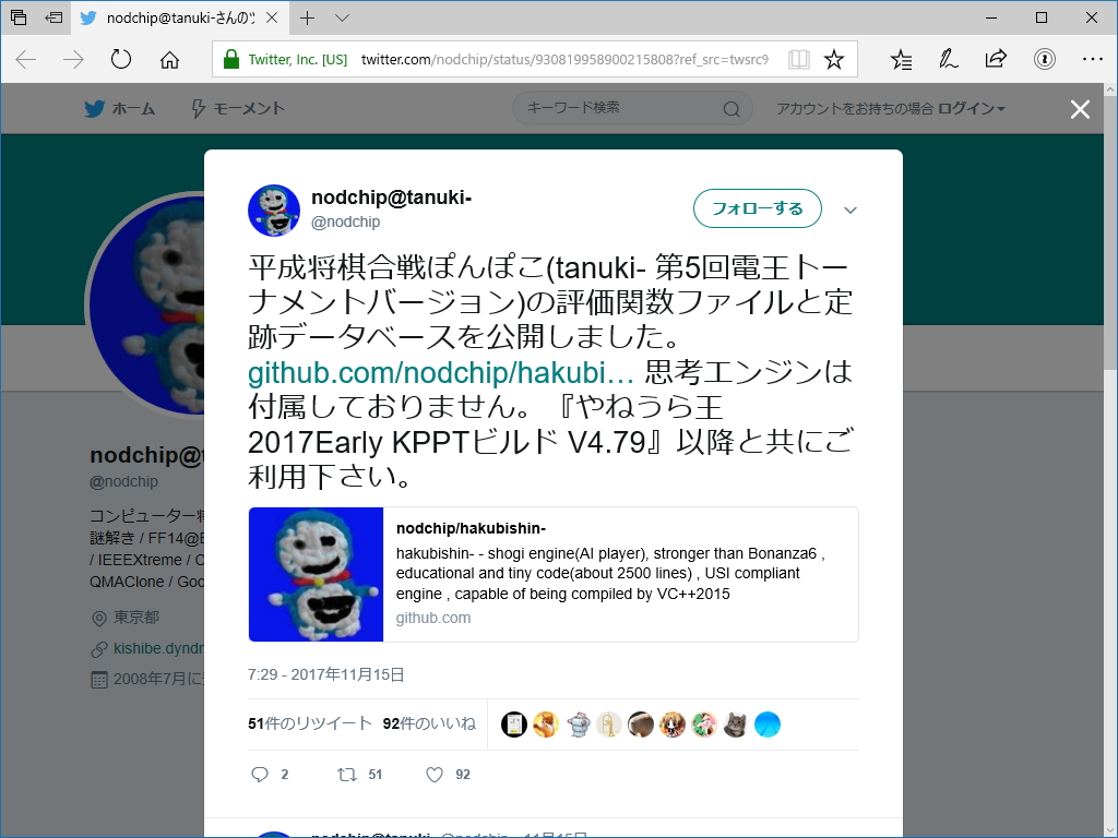 作者のツイート