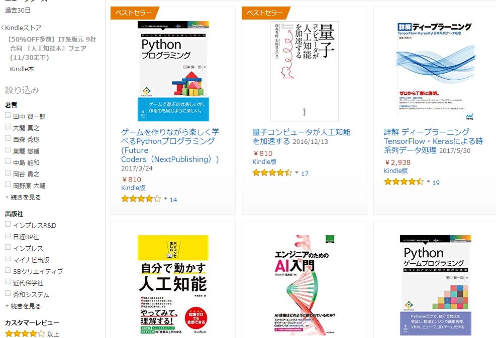 “IT系版元 9社合同 『人工知能本』フェア”のWebページ