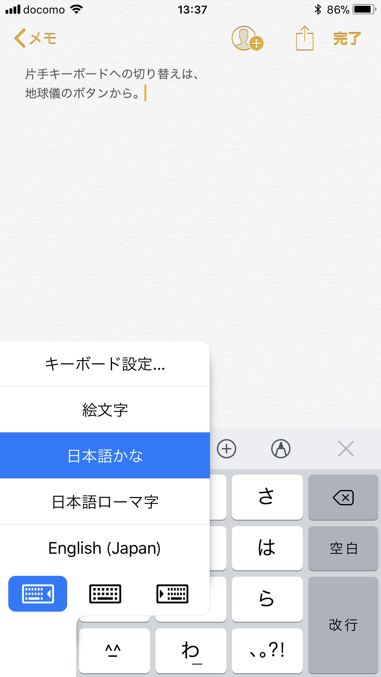 地球儀のボタンをロングタップして表示されるメニューから、“左寄せ”か“右寄せ”かを選択できる。元に戻すには、画面端の［＞］（右寄せの場合は［＜］）をタップする