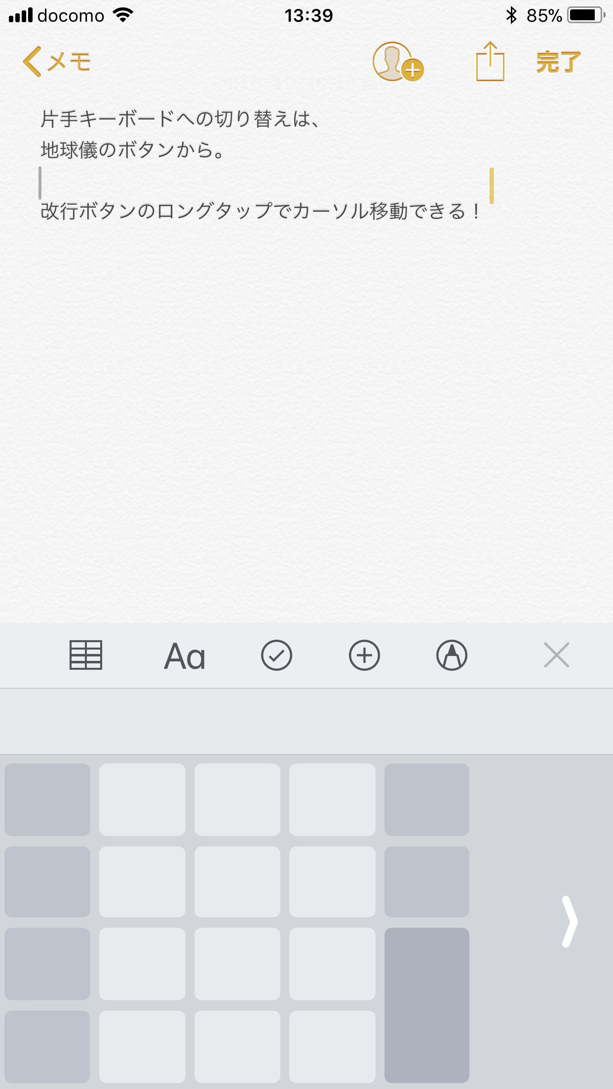 “カーソルの自由移動”は、かな入力でもQWERTY配列のキーボードでも有効。iPad/iPad miniの場合は、2本指でキーボードをロングタップする
