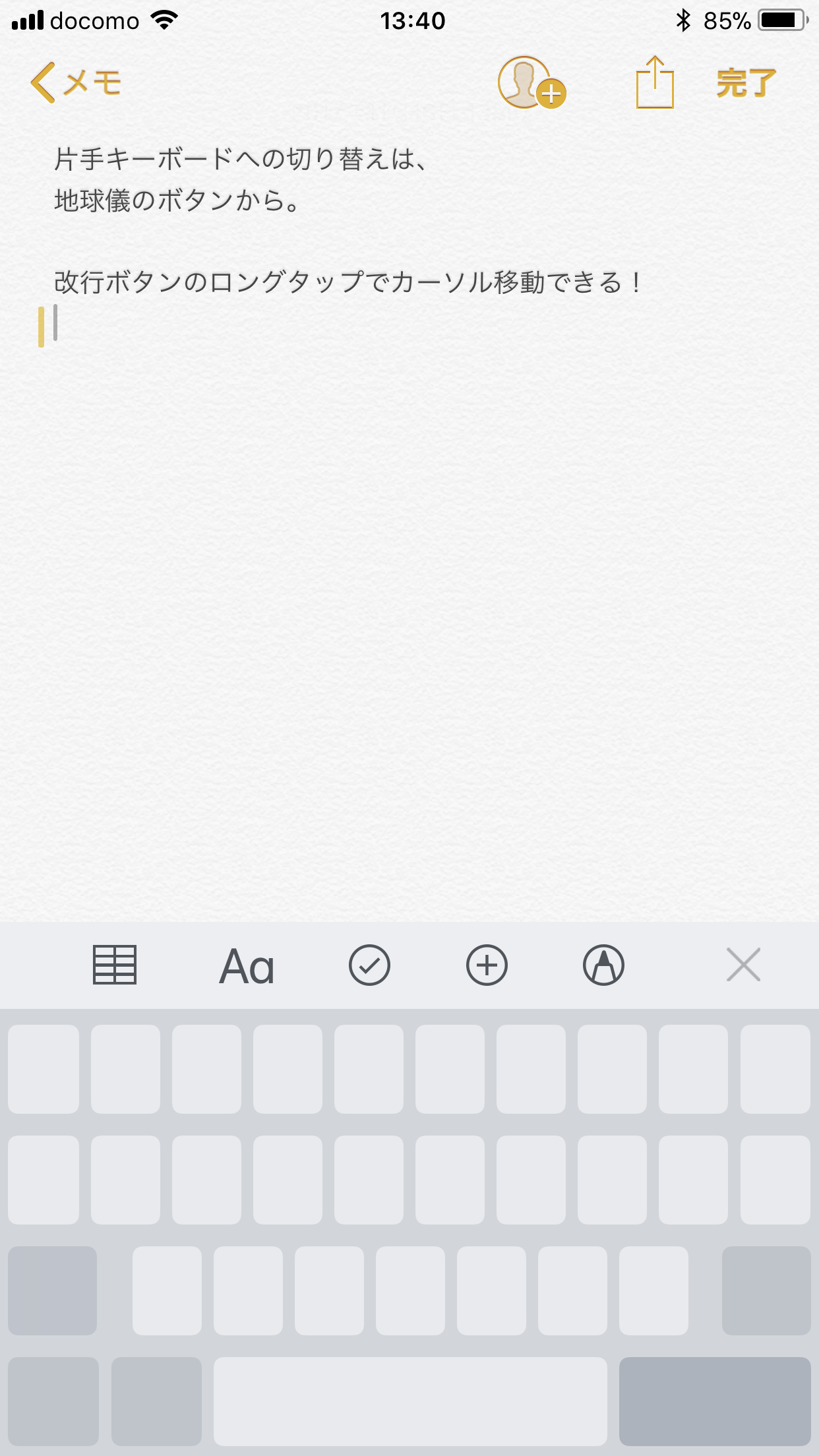 “カーソルの自由移動”は、かな入力でもQWERTY配列のキーボードでも有効。iPad/iPad miniの場合は、2本指でキーボードをロングタップする