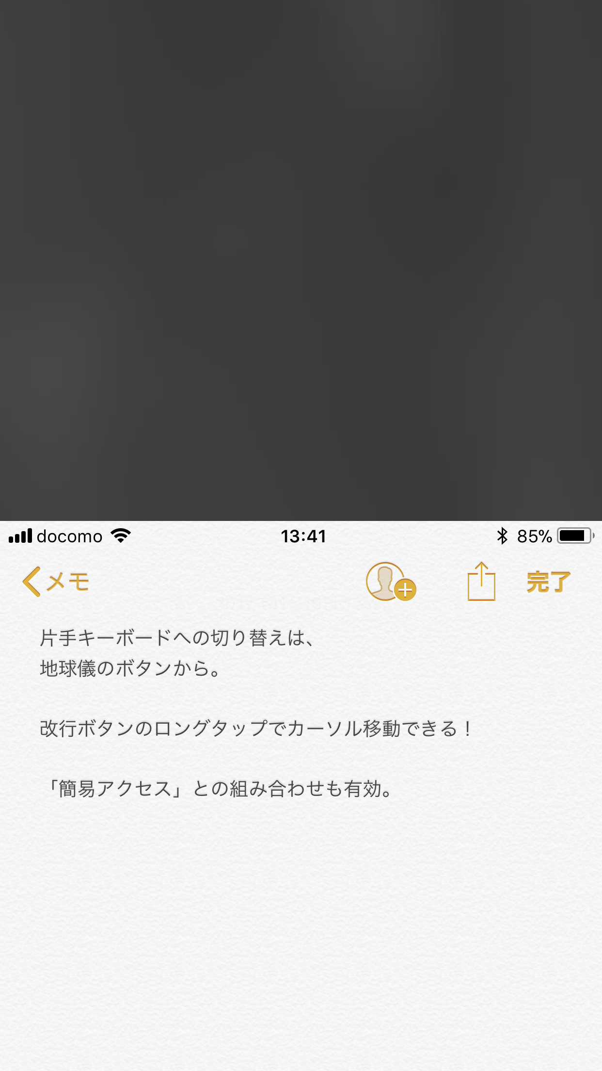 ホームボタンをダブルタップすると画面上部が下がる。この動作は［設定］－［アクセシビリティ］画面にある［簡易アクセス］オプションから無効にすることも可能