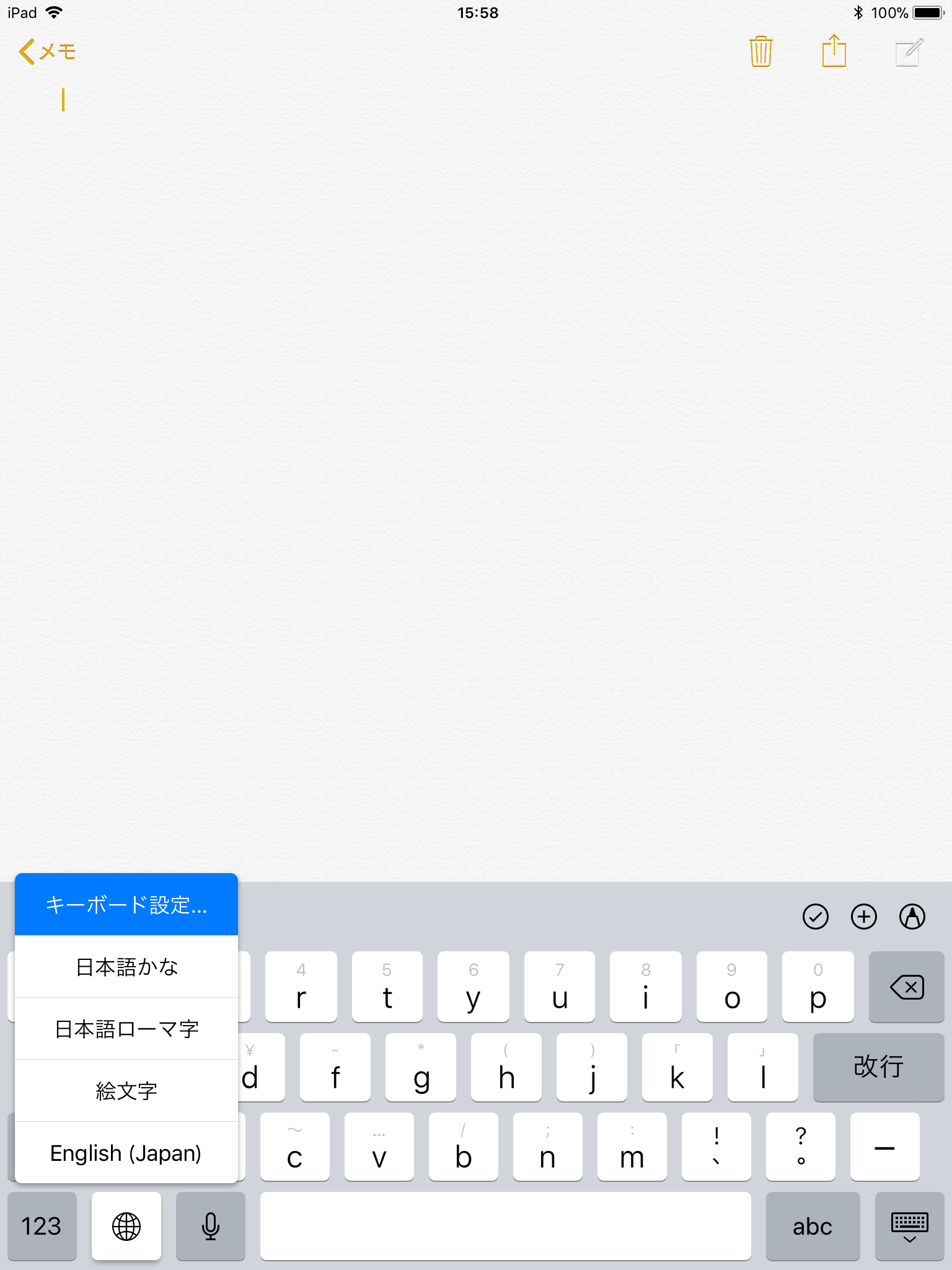 iOS 11では、地球儀のボタンのロングタップで「キーボード設定」を呼び出せる