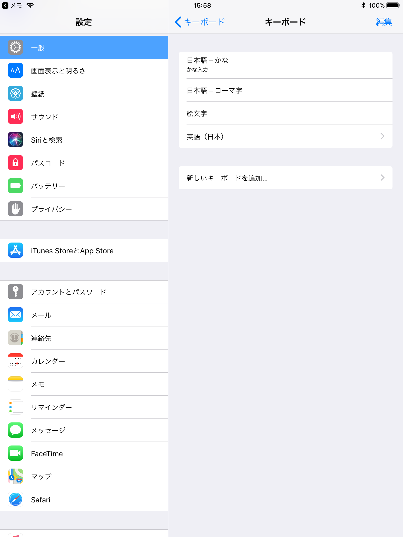 画面右上の［編集］をタップして、［英語（日本）］以外のキーボードをすべて削除する
