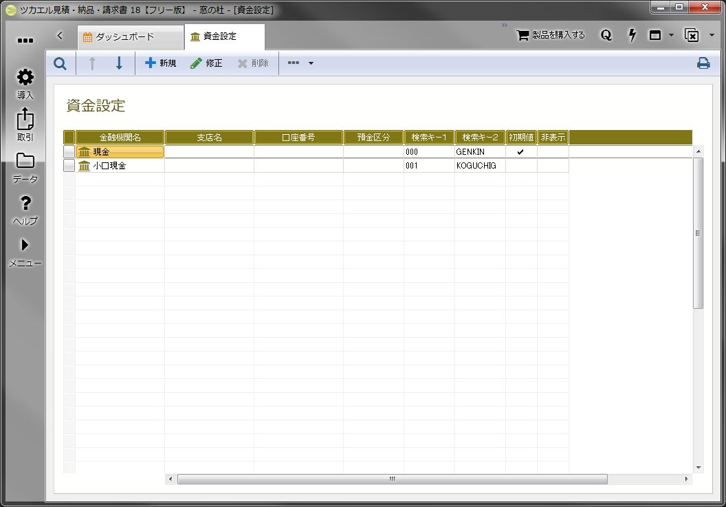 ［資金設定］画面